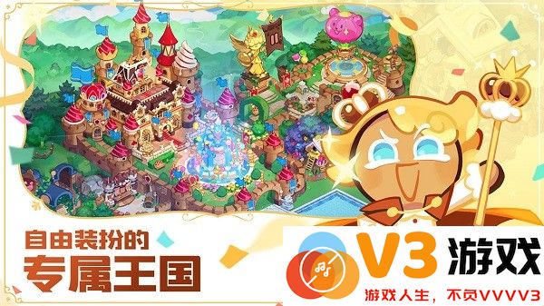 冲呀饼干人王国游戏 v2.5.1 安卓版 3