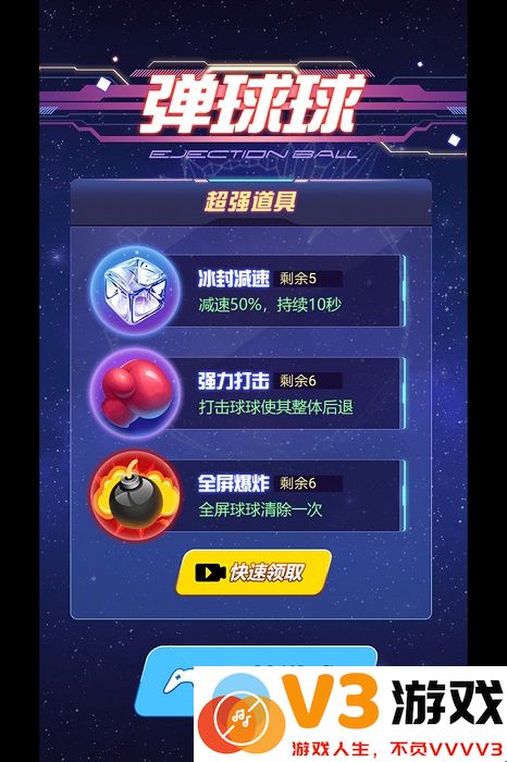 弹球球游戏 v1.6 安卓版 2