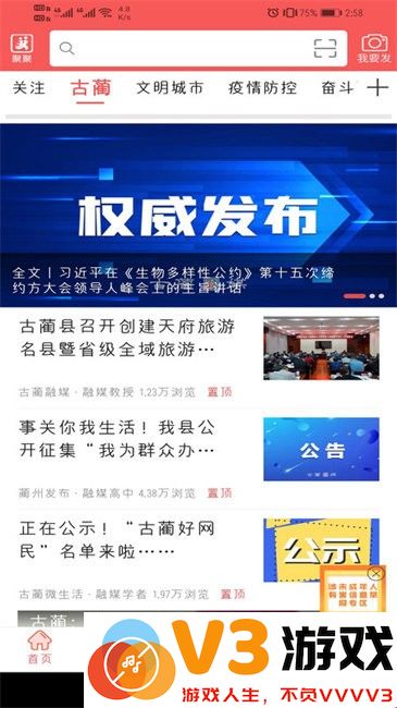 古蔺融媒软件