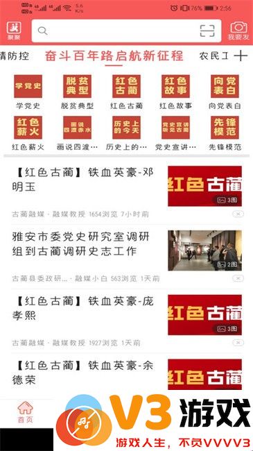 古蔺融媒最新版 v5.9.47 安卓版 1