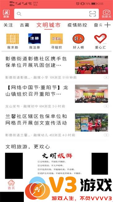 古蔺融媒最新版 v5.9.47 安卓版 3
