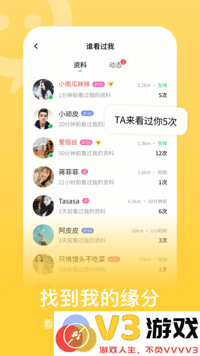连信聊天交友软件 v7.3.901.1 安卓官方版 3