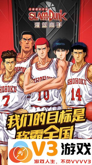 灌篮高手手游 v28.0.0 官方安卓正版 1