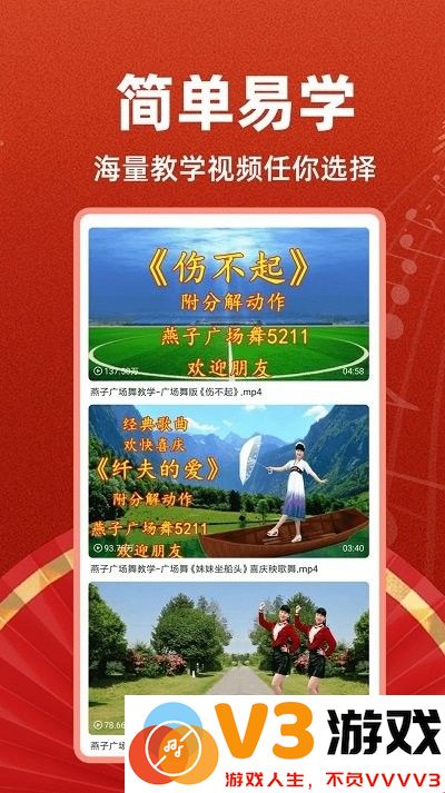 最嗨广场舞app v1.0.3 安卓版 1
