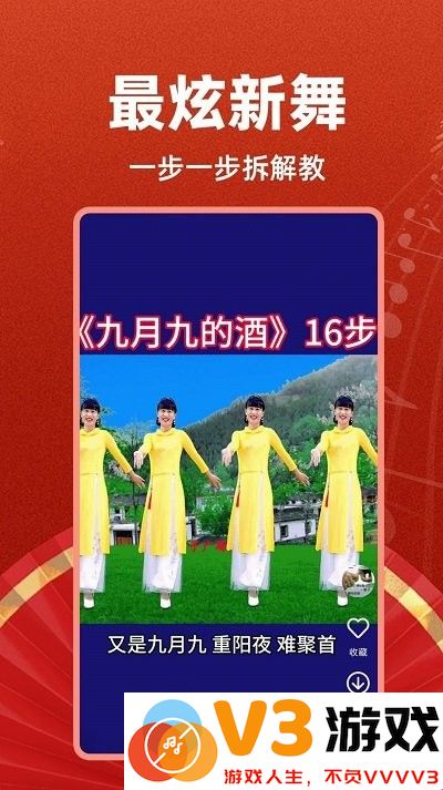 最嗨广场舞app v1.0.3 安卓版 0