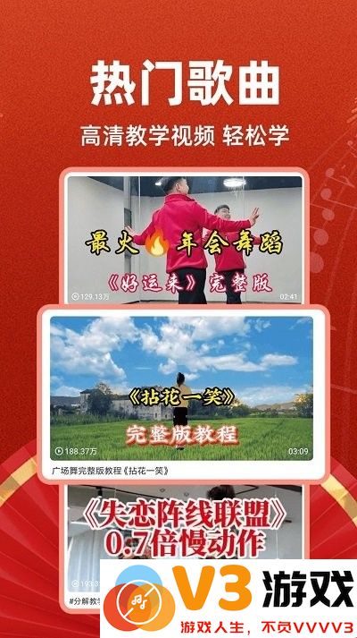 最嗨广场舞app v1.0.3 安卓版 2