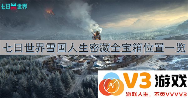 七日世界雪国人生全宝箱位置详细攻略及密藏收集指南