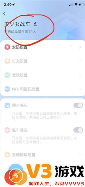 九号出行app功能使用 九号出行app怎么改车辆名字