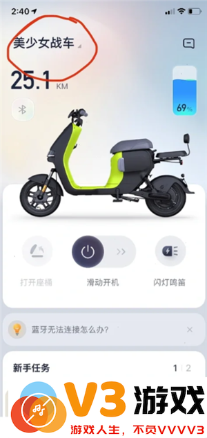 九号出行app功能使用 九号出行app怎么改车辆名字
