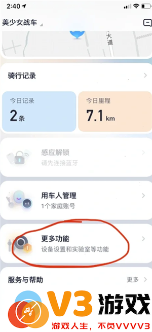 九号出行app功能使用 九号出行app怎么改车辆名字