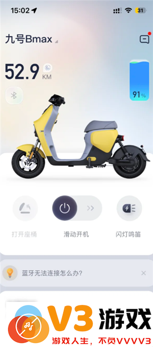 九号出行app功能使用 九号出行app怎么改车辆名字