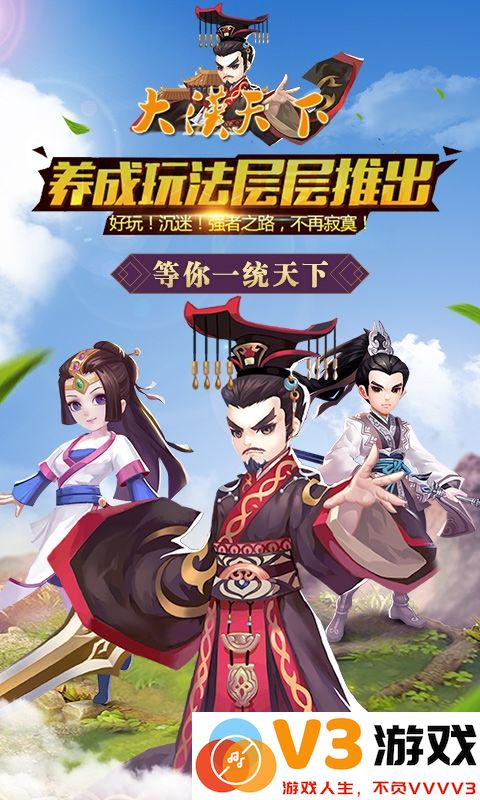 大汉天下官方手游 v1.02.00 安卓最新版 1
