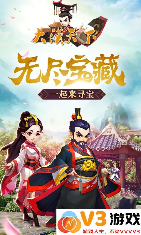 大汉天下官方手游 v1.02.00 安卓最新版 2