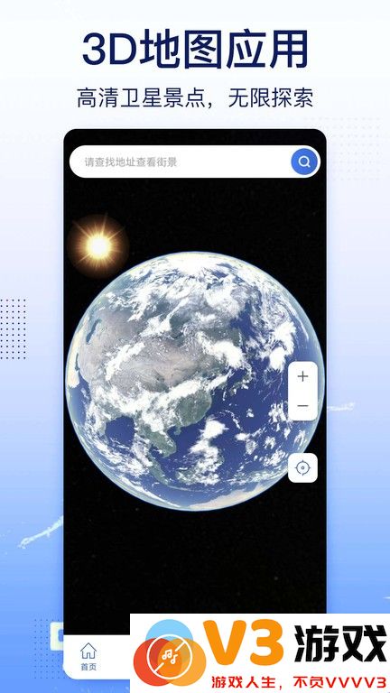 奥维互动卫星地图官方版 v1.1.44 安卓版 0
