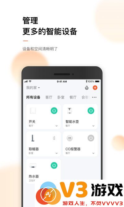 涂鸦智能家居官方版 v6.5.0 安卓版 0