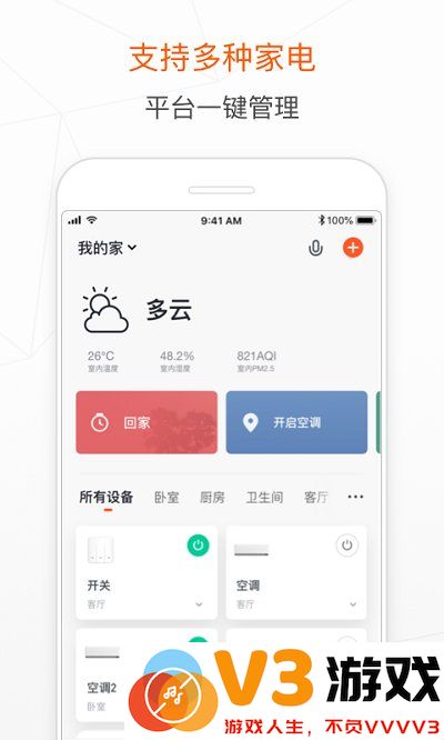 涂鸦智能家居官方版 v6.5.0 安卓版 4
