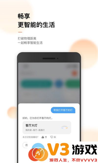涂鸦智能家居官方版 v6.5.0 安卓版 3