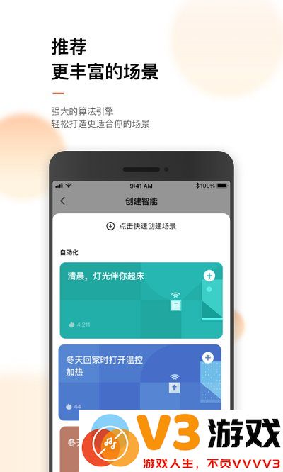 涂鸦智能家居官方版 v6.5.0 安卓版 2