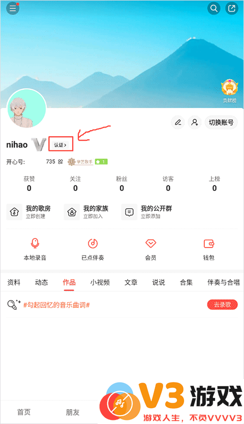 开心微微怎么认证