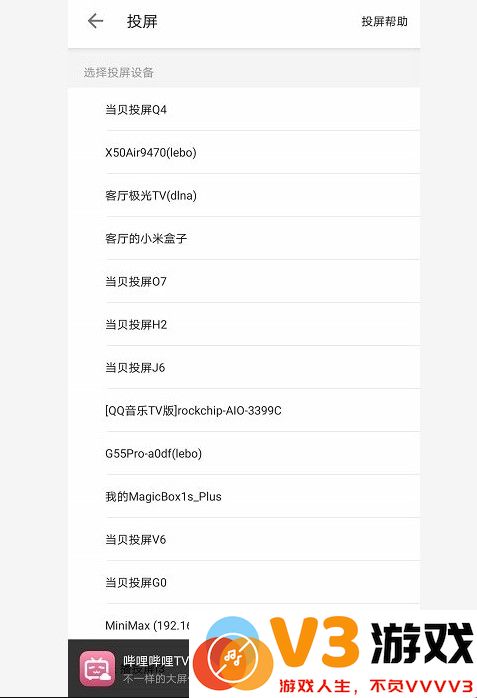 b站手机版怎么投屏电视