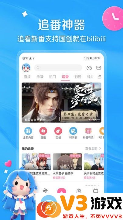 b站app官方版(又名哔哩哔哩) v8.43.0 安卓版 2