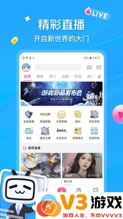 b站app官方版(又名哔哩哔哩) v8.43.0 安卓版 3