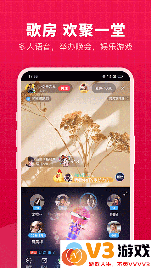 开心微微app v8.49.0.6 安卓版 1