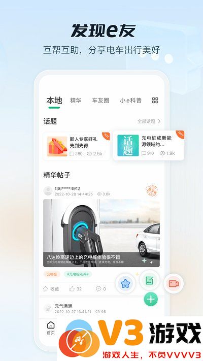 e充电app国家电网 v3.8.052 安卓最新版 0