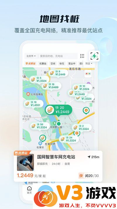 e充电app国家电网 v3.8.052 安卓最新版 2