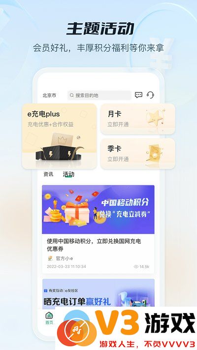 e充电app国家电网 v3.8.052 安卓最新版 3