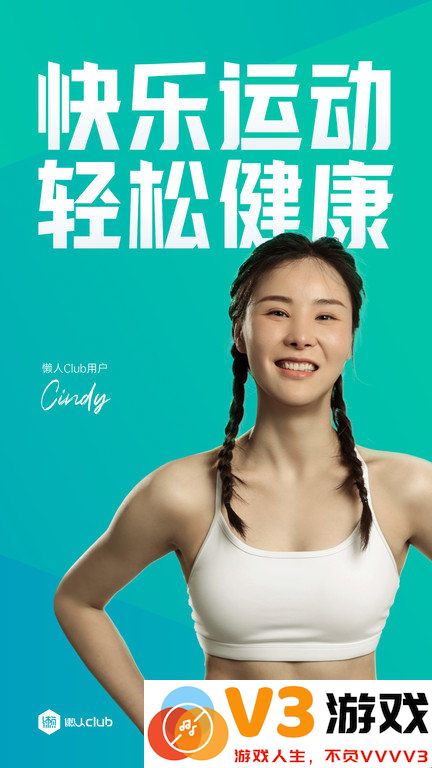 懒人club官方版 v6.8.63 安卓版 0
