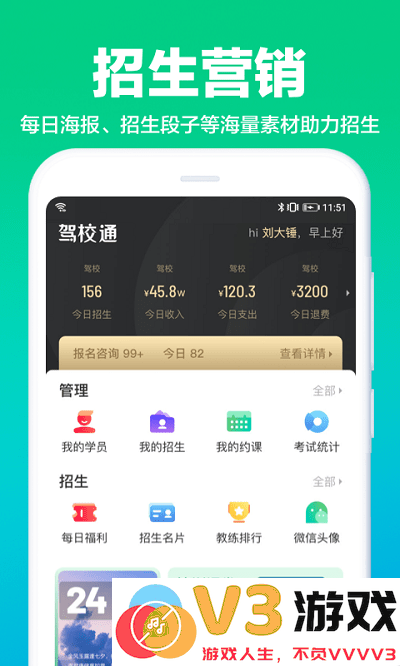 教练一点通软件最新版(改名驾校通) v10.1.6 安卓手机版 2