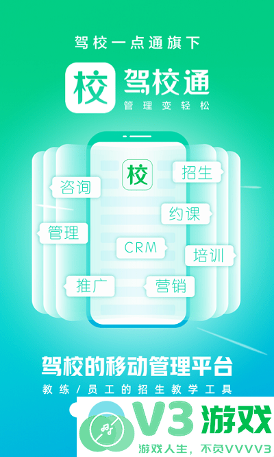 教练一点通软件最新版(改名驾校通) v10.1.6 安卓手机版 0