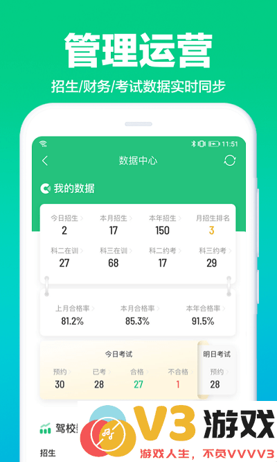 教练一点通软件最新版(改名驾校通) v10.1.6 安卓手机版 1