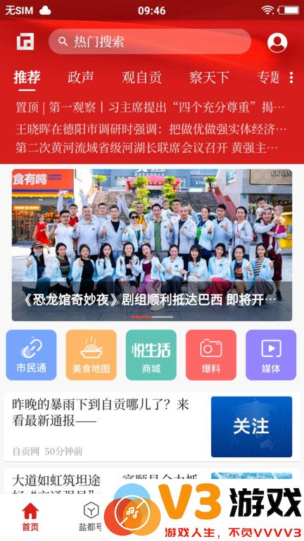 自贡观察官方版 v2.1.4 安卓版 0