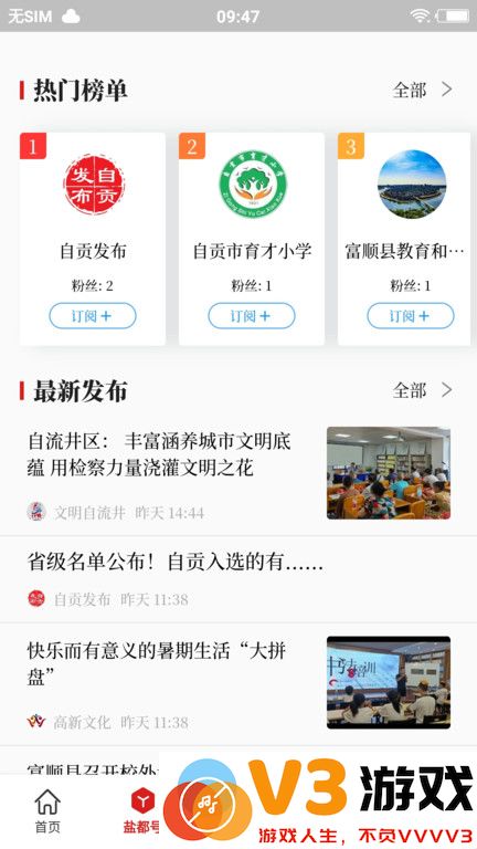 自贡观察官方版 v2.1.4 安卓版 1