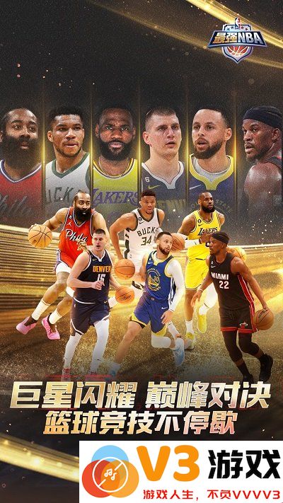 最强NBA官方版 v1.53.641 安卓版 0