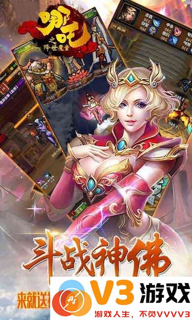 西游神传之哪吒降世官方版下载