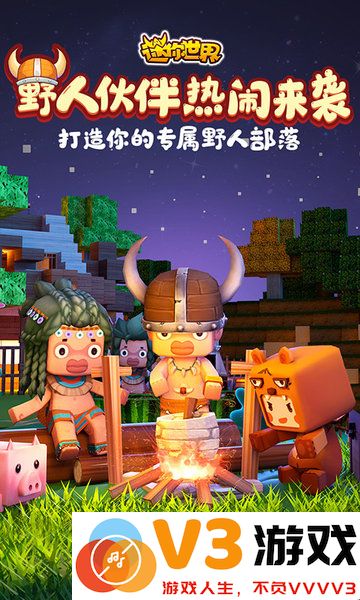 迷你世界新年版 v1.44.1 安卓版 1
