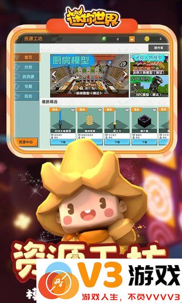 迷你世界新年版 v1.44.1 安卓版 0