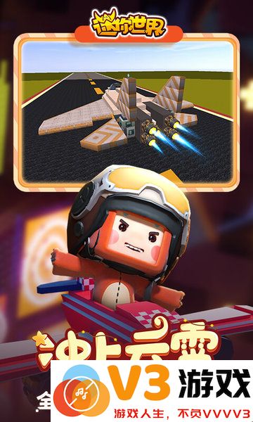 迷你世界新年版 v1.44.1 安卓版 3