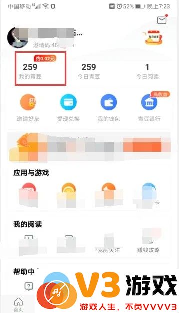 中青看点app青豆怎么兑换教程