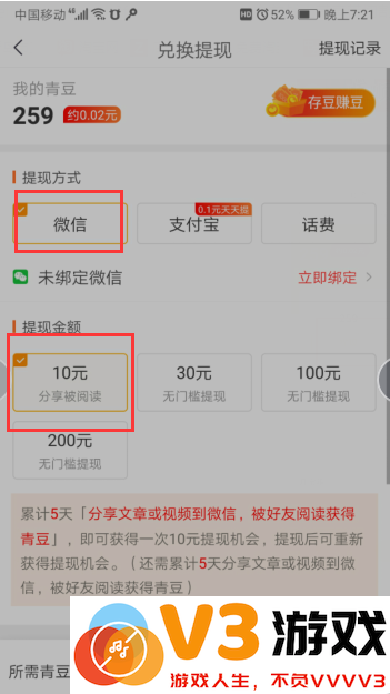 中青看点app青豆怎么兑换教程