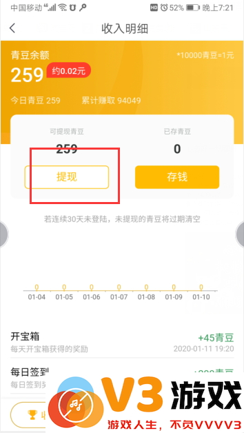 中青看点app青豆怎么兑换教程