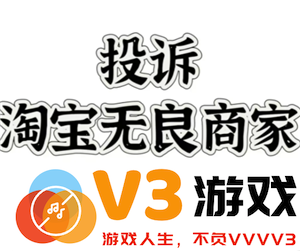 淘宝购物遇到问题如何有效投诉？淘宝平台投诉的最佳途径与技巧