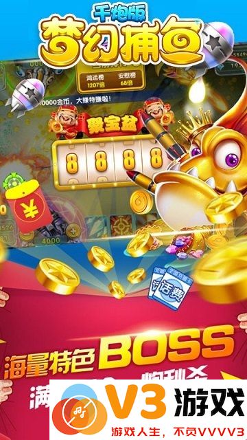 梦幻千炮捕鱼官方版下载
