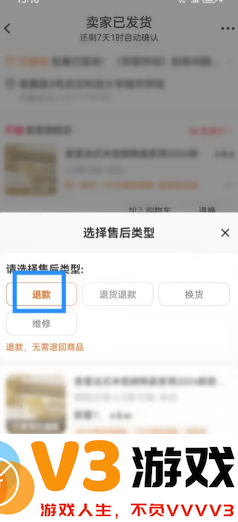 淘宝仅退款怎么操作 淘宝仅退款规则