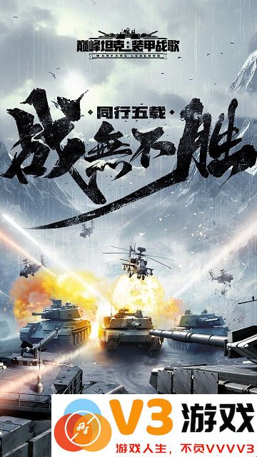 巅峰坦克游戏 v6.2.1 安卓最新版 0