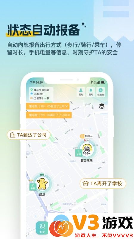 雪糕定位软件 v2.0.4 安卓版 2