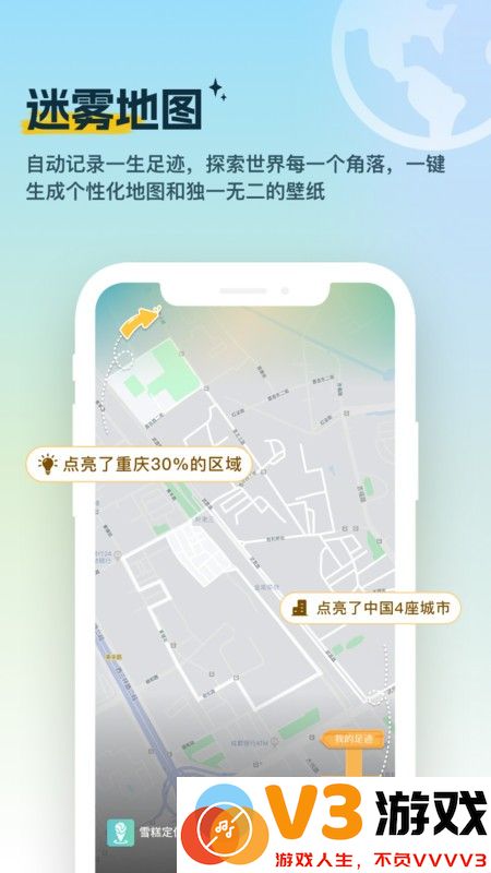 雪糕定位软件 v2.0.4 安卓版 3